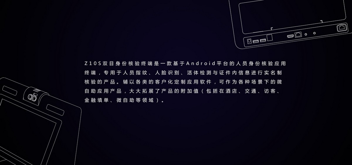 郡徽信息 Z10S身份核驗(yàn)終端介紹