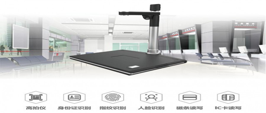 行業(yè)無紙化辦公的選擇 捷宇高拍儀 可識別電子護照、港澳臺通行證